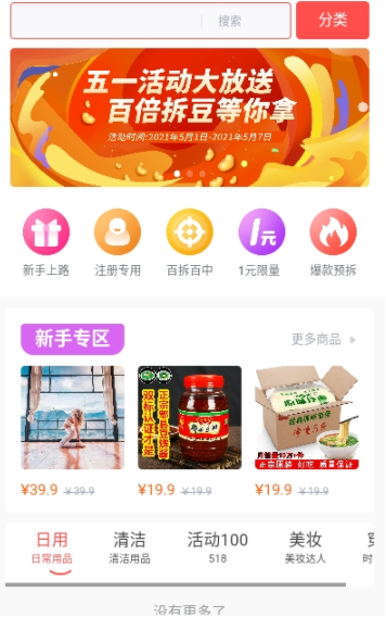 拆氪下载_拆氪app下载最新版 运行截图3