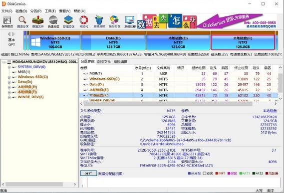 diskgenius官方中文版_diskgenius电脑端免费下载V5.4.6 运行截图2