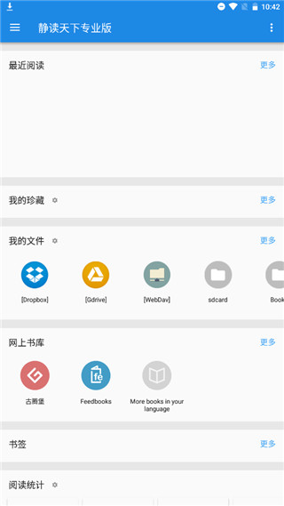 静读天下中文版免费下载_静读天下中文版免费app无广告下载最新版 运行截图1