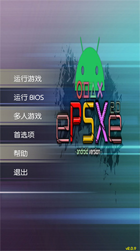 ePSXe安卓版下载_ePSXe安卓版app最新版 运行截图1
