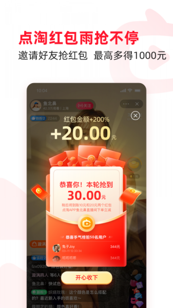 点淘app赚钱版下载_点淘app赚钱版app下载最新版 运行截图2