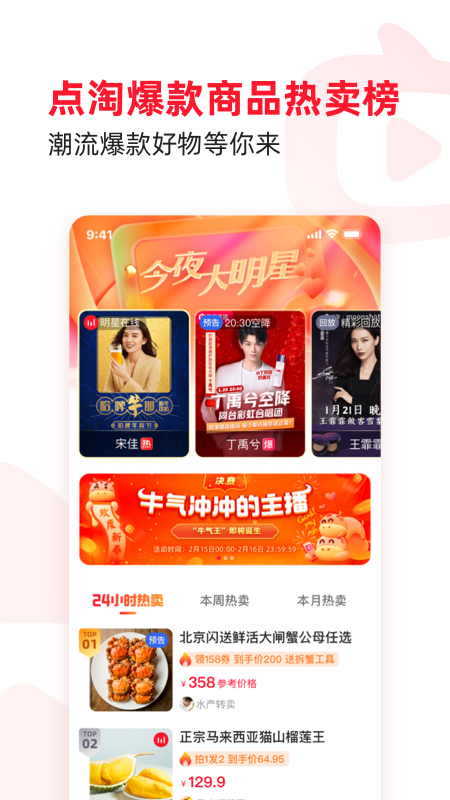 点淘app赚钱版下载_点淘app赚钱版app下载最新版 运行截图3