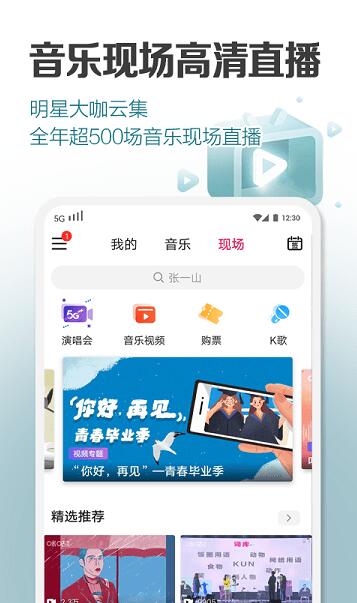 咪咕音乐电脑端免费下载_咪咕音乐官方正式版V7.26 运行截图1