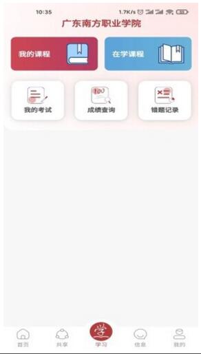 成学课堂app官网安卓版下载_成学课堂app手机版下载安装V3.5.5 运行截图2