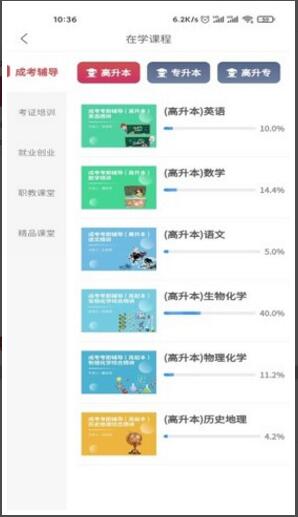 成学课堂app官网安卓版下载_成学课堂app手机版下载安装V3.5.5 运行截图3
