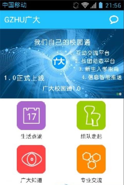 广大校园通app下载安装_广大校园通2023下载v1.0 安卓版 运行截图1