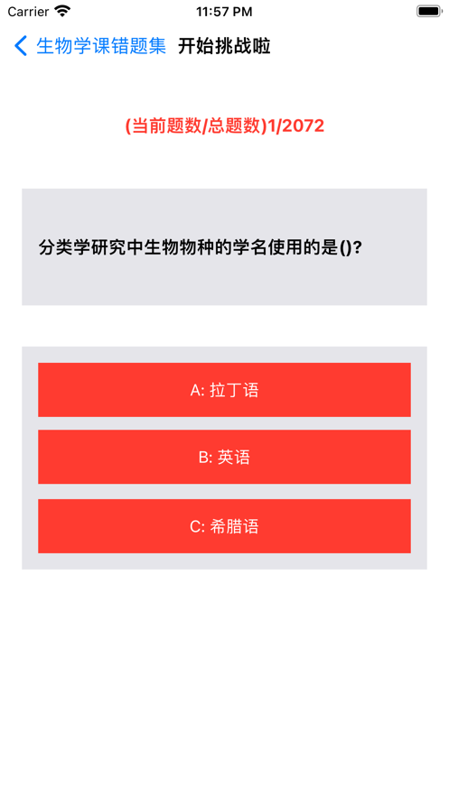 生物学课错题集app下载_生物学课错题集2023下载v1.0 安卓版 运行截图2