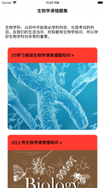 生物学课错题集app下载_生物学课错题集2023下载v1.0 安卓版 运行截图3