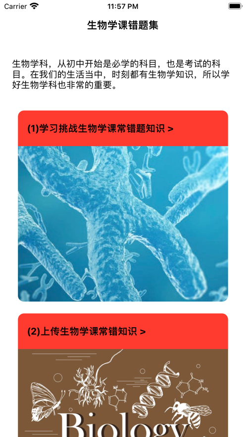 生物学课错题集app下载_生物学课错题集2023下载v1.0 安卓版 运行截图3