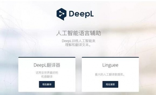 deepl翻译器官网免费下载_deepl翻译器电脑端在线使用V1.13 运行截图1