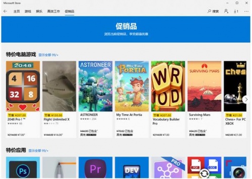 Microsoft Store微软应用商城免费下载_微软应用商城最新版下载安装 运行截图2