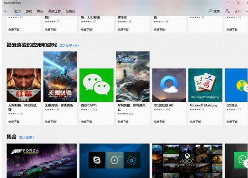 Microsoft Store微软应用商城免费下载_微软应用商城最新版下载安装 运行截图1