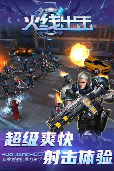 火线出击手游免费下载安装_火线出击2023最新版下载v1.0.9 安卓版 运行截图1