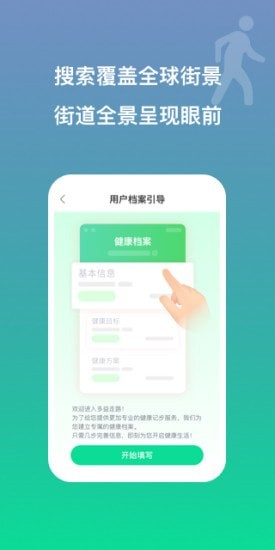 多益走路app下载_多益走路app下载最新版 运行截图2