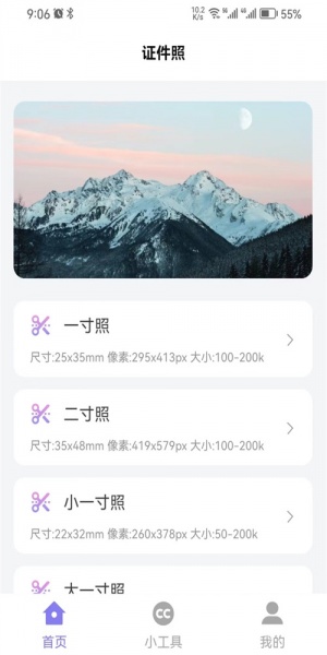 简约证件照app手机版下载_简约证件照最新版下载v1.0.1 安卓版 运行截图2