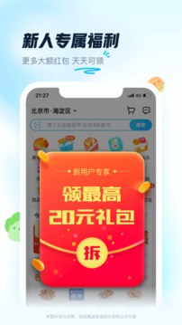 饿了么外卖送餐app下载本_饿了么外卖送餐app本正版下载最新版 运行截图2