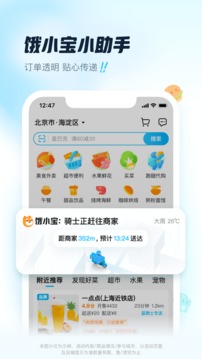 饿了么外卖送餐app下载本_饿了么外卖送餐app本正版下载最新版 运行截图1