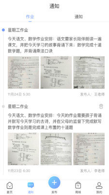 童学录教师端手机版下载_童学录教师端免费版下载v1.0 安卓版 运行截图3