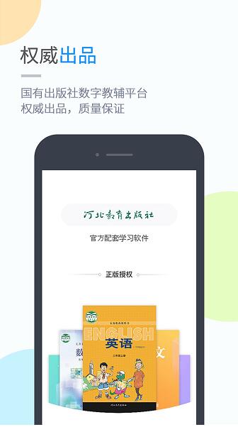 冀教学习app手机端免费版下载_冀教学习app官方最新版V5.0.8 运行截图1