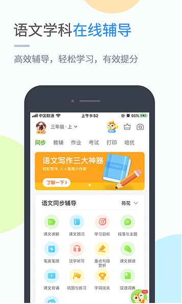 冀教学习app手机端免费版下载_冀教学习app官方最新版V5.0.8 运行截图3