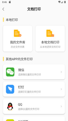 小白智慧打印下载_小白智慧打印app下载最新版 运行截图2