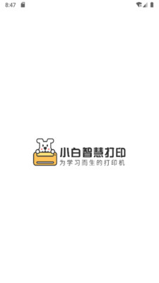 小白智慧打印下载_小白智慧打印app下载最新版 运行截图3