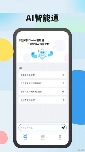 AI智能通安卓版免费下载_AI智能通最新手机版下载v1.0.0 安卓版 运行截图2