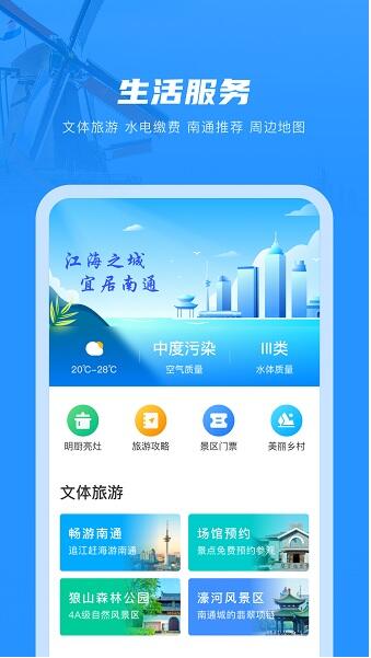 南通百通app官方版免费下载_南通百通app安卓最新版V4.3.2 运行截图2