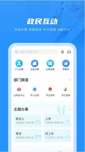 南通百通app官方版免费下载_南通百通app安卓最新版V4.3.2 运行截图1