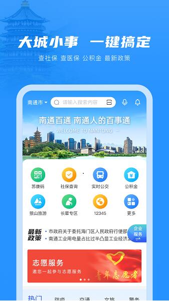 南通百通app官方版免费下载_南通百通app安卓最新版V4.3.2 运行截图3