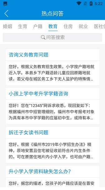 福州市12345网上投诉平台安卓版免费下载_福州市12345网上投诉平台官方下载安装V1.5 运行截图3