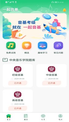 一起音基app下载_一起音基最新手机版下载v1.0.0 安卓版 运行截图1