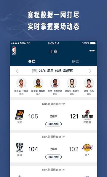 nba比赛app官方安卓版下载安装_nba比赛app最新版免费下载V7.6.8 运行截图1