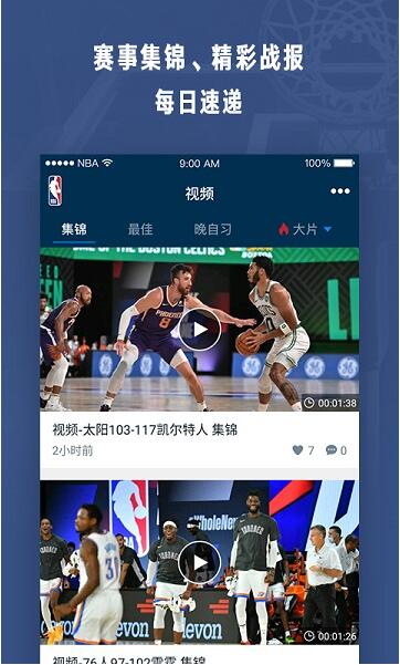 nba比赛app官方安卓版下载安装_nba比赛app最新版免费下载V7.6.8 运行截图3