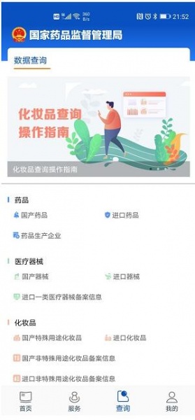 中国药品监督管理局app官方最新版_中国药品监督管理局app安卓免费版V5.3.8 运行截图3