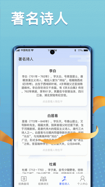 点点诗词高手手机版下载_点点诗词高手安卓版下载v1.0.0 安卓版 运行截图1