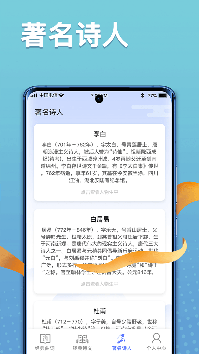 点点诗词高手手机版下载_点点诗词高手安卓版下载v1.0.0 安卓版 运行截图1