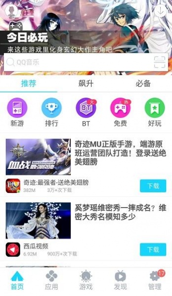 安智市场app老版本官方下载_安智市场app最新版免费下载V6.6.9 运行截图1