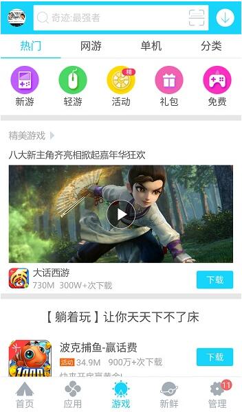 安智市场app老版本官方下载_安智市场app最新版免费下载V6.6.9 运行截图2