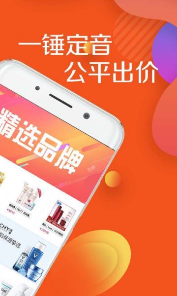 闪速竞拍app下载_闪速竞拍安卓最新版下载v1.0 安卓版 运行截图2