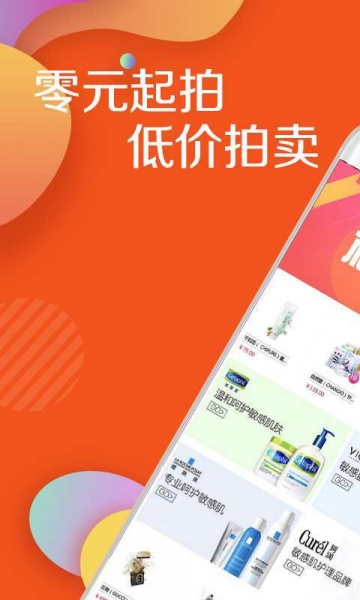 闪速竞拍app下载_闪速竞拍安卓最新版下载v1.0 安卓版 运行截图1