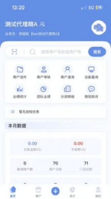 杉德河马管家app下载_杉德河马管家安卓版下载v1.7 安卓版 运行截图2