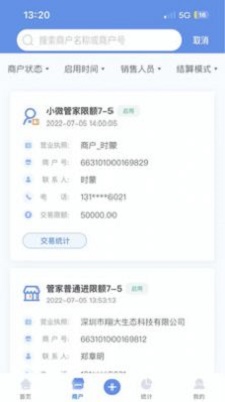 杉德河马管家app下载_杉德河马管家安卓版下载v1.7 安卓版 运行截图1