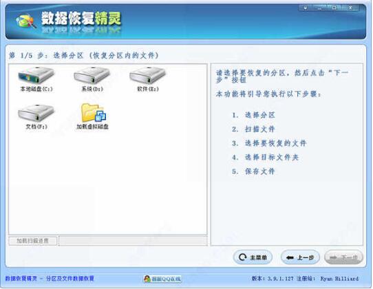 数据恢复精灵最新版免费下载_数据恢复精灵内置教程电脑版V3.9.1 运行截图2