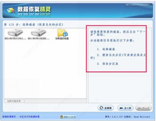 数据恢复精灵最新版免费下载_数据恢复精灵内置教程电脑版V3.9.1 运行截图3