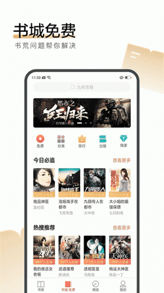 搜狗阅读免费版下载_搜狗阅读免费版旧版本app下载最新版 运行截图2