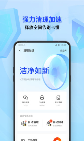 腾讯手机管家app_腾讯手机管家app本2023正版最新版 运行截图1