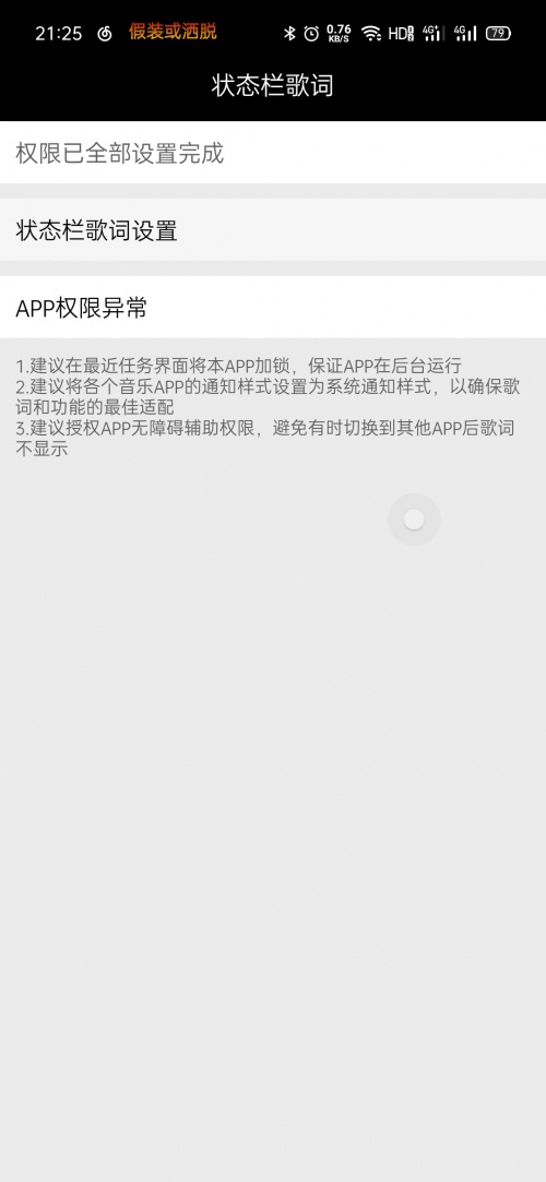 状态栏歌词免费版下载_状态栏歌词免费版app下载最新版 运行截图3