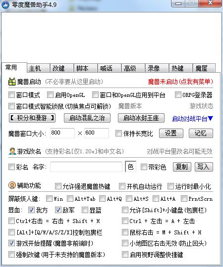 零度魔兽助手6.0下载_零度魔兽助手6.0电脑版免费绿色最新版v5.2.0.5 运行截图1