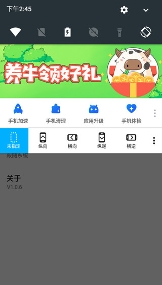 屏幕方向管理器Rotation去广告下载_屏幕方向管理器Rotation去广告v20本免费最新版 运行截图2